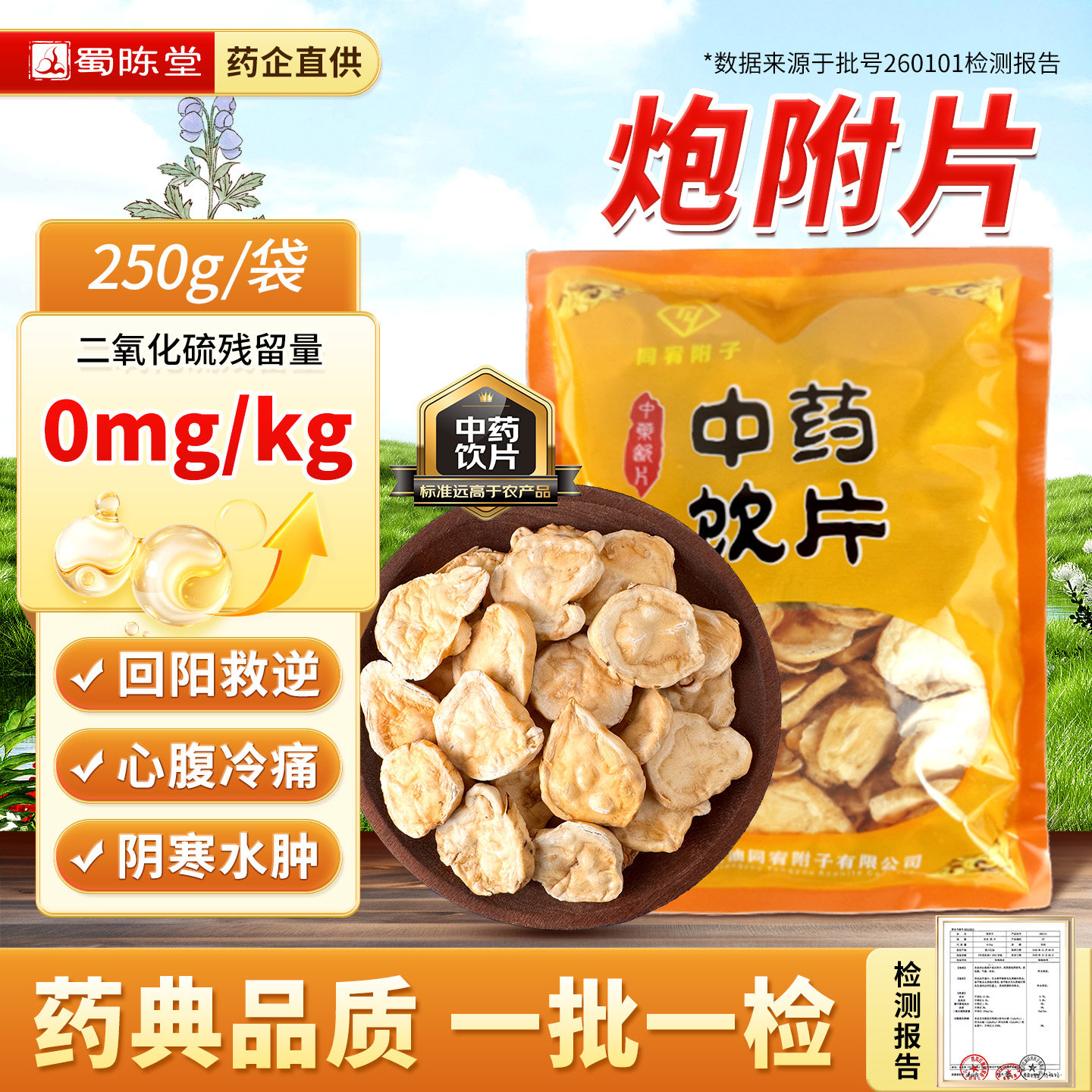 四川江油炮附片中药材炙炒附片附子青盐炮附刷牙粉中药饮片黑顺片