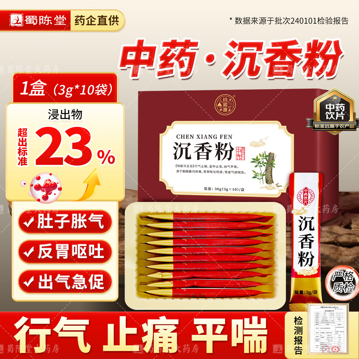 沉香粉3g*10袋/盒中药饮片行气平喘胸闷胀气旗舰店正品药用沉香粉,传统滋补营养品,滋补经典方/精制中药材,淘宝优惠券,粉丝福利购,淘宝优惠卷