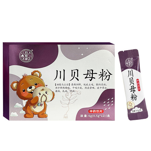 四川松潘川贝母粉0.5g*12袋 中药转为儿童研制润肺止咳化痰旗舰店