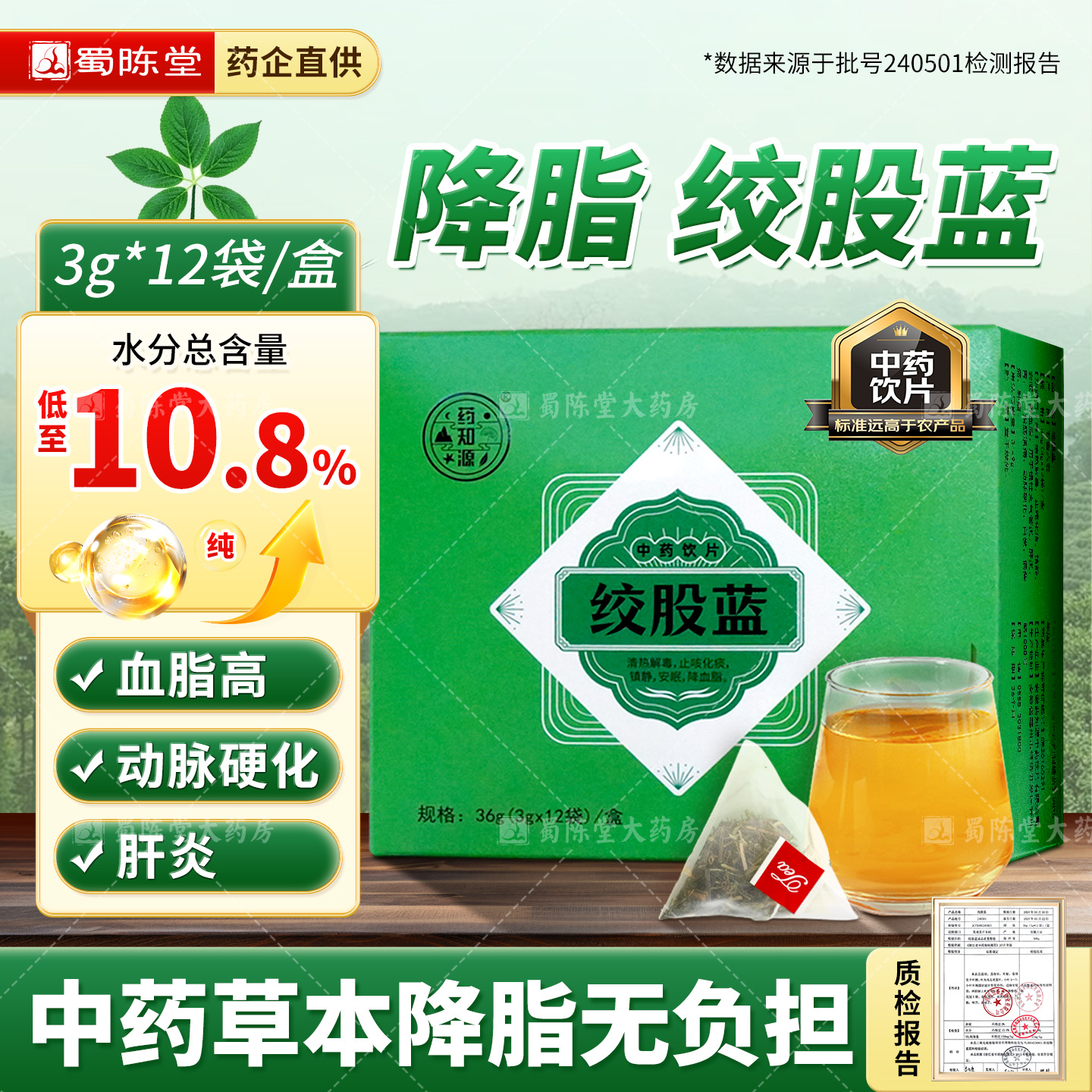 绞股蓝3g*12袋中药降血脂胆固醇