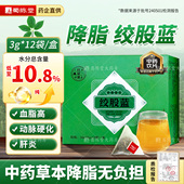 12袋 绞股蓝36g 中药饮片降血脂胆固醇动脉硬化茶饮俄色叶茶饮