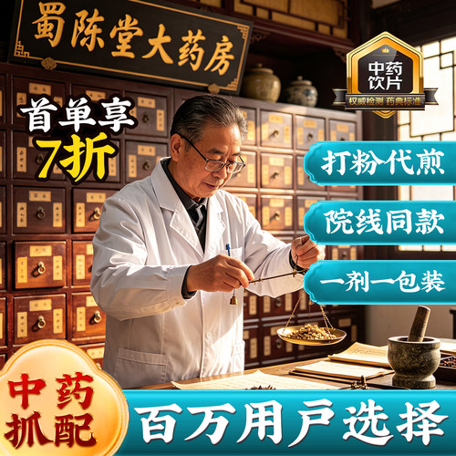 【中药材抓配】实体中药铺药房