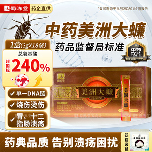 蜀陈堂美洲大蠊粉3g*18袋中药饮片清热生肌药单一DNA链药监局标准