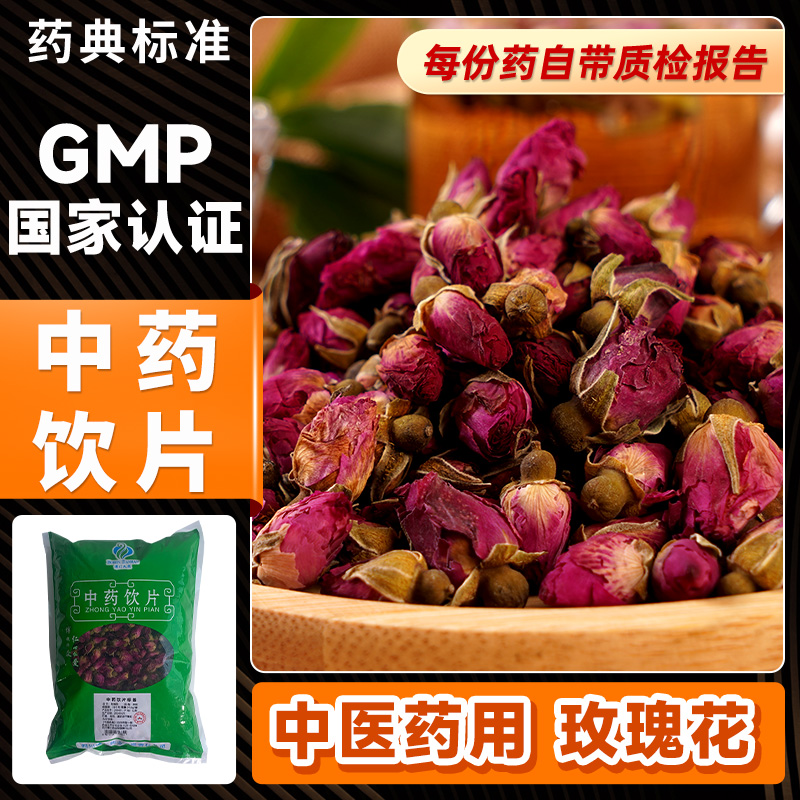 蜀陈堂中药材玫瑰花500g