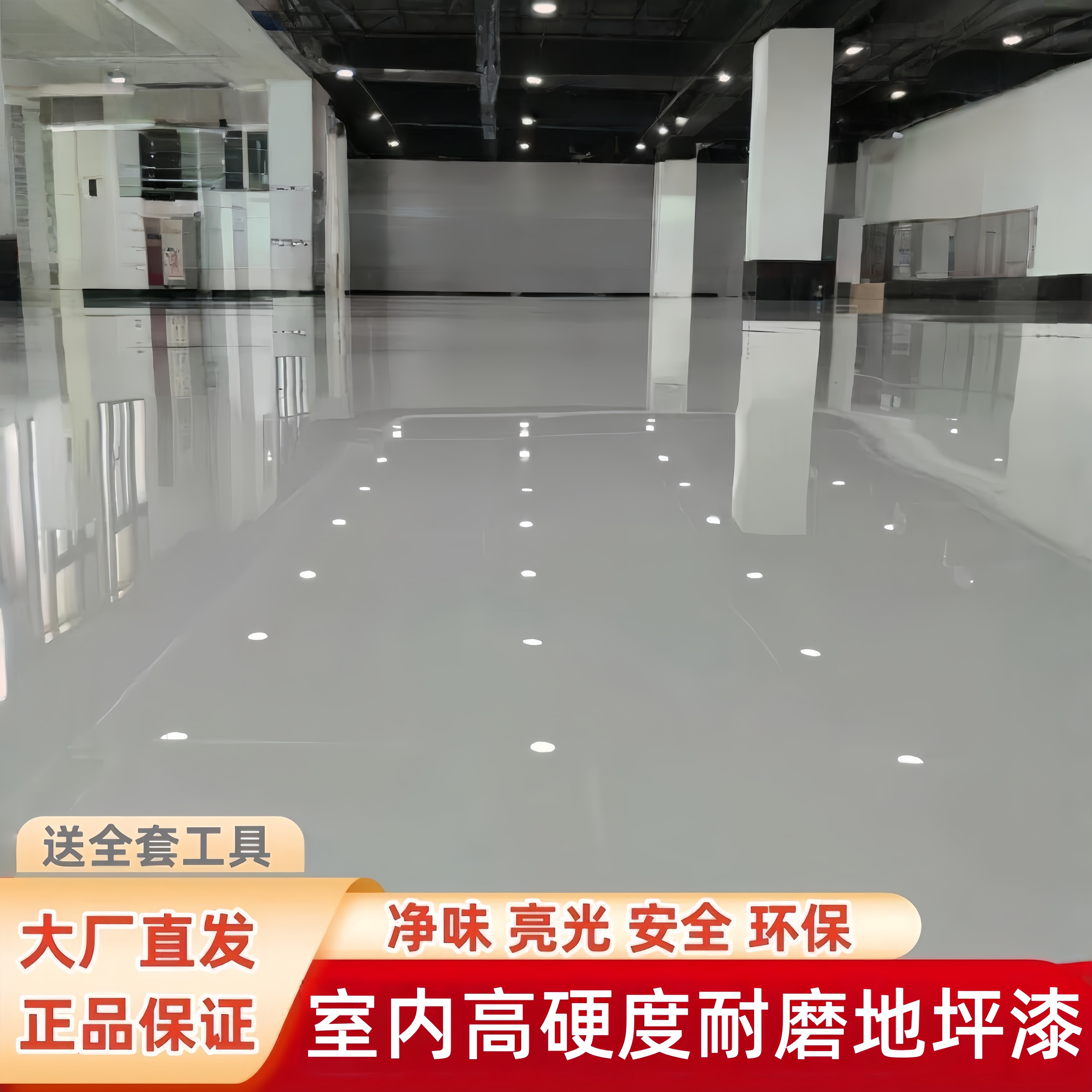 超耐磨高硬度室内地坪漆