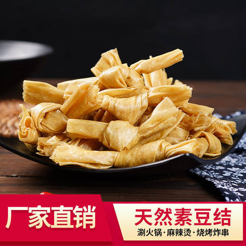 豆结扣无盐渍豆皮扣干货厂家直销