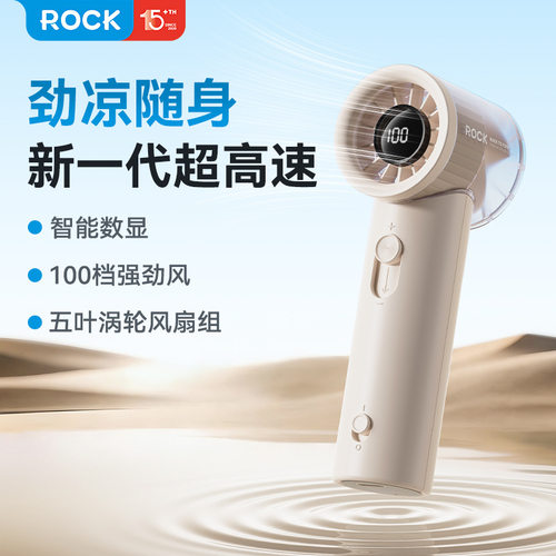 ROCK 迷手持高速涡轮便携 户外运动高速风扇 F20手持高速风扇