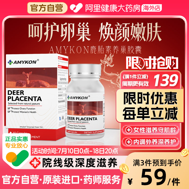 大豆異黃酮補充天然雌激素鹿胎素