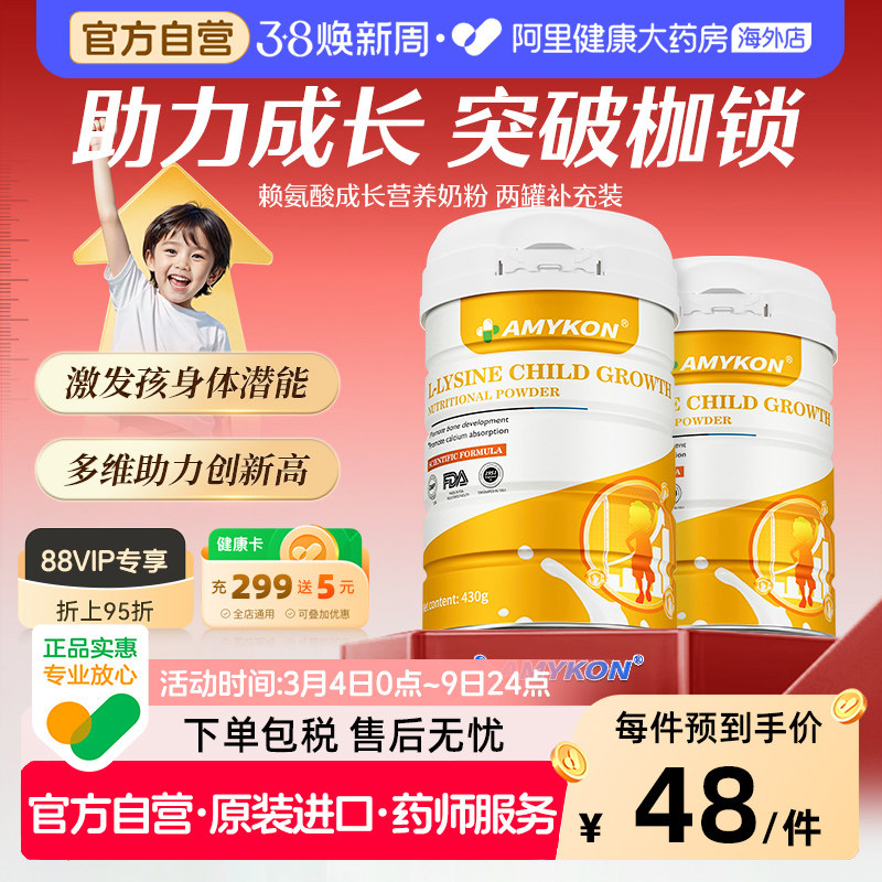 [临期特惠]2件装赖氨酸&gamma;-氨基丁酸高钙儿童青少年成长奶粉至26.8