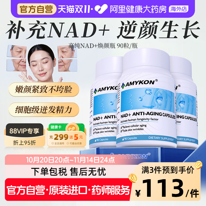 NAD+线粒体补充剂童颜丸细胞焕活