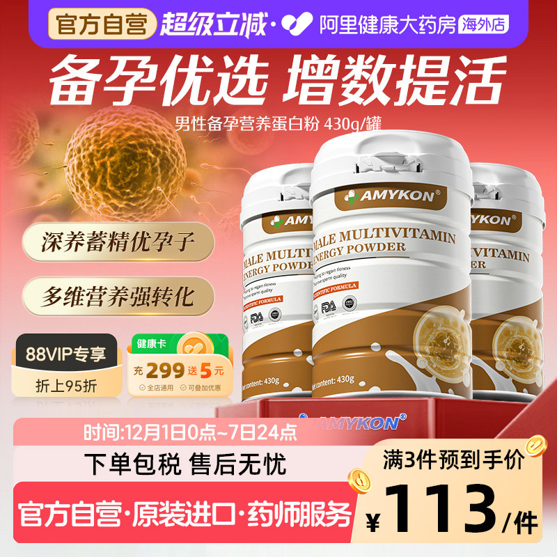 AMYKON叶酸备孕男士精子锌硒