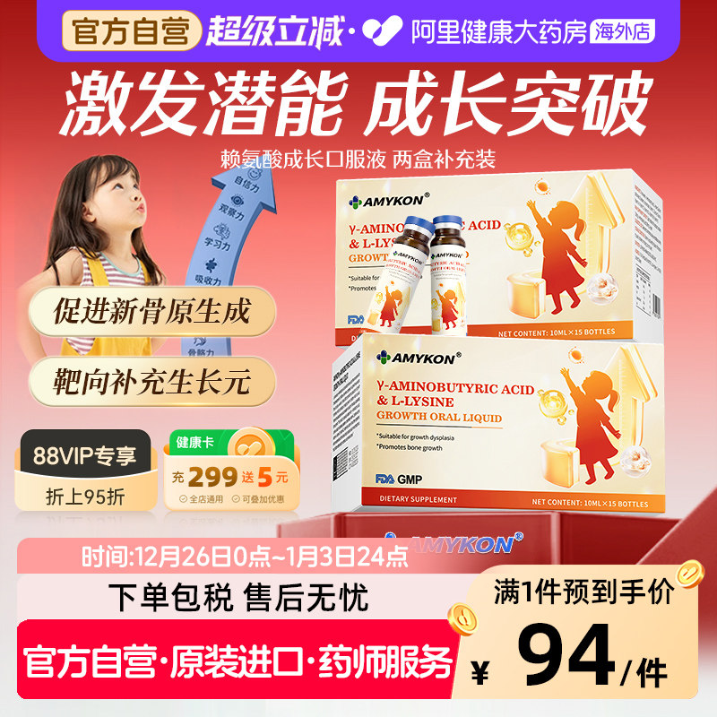 [2件装]AMYKONL赖氨酸γ氨基丁酸青少年儿童钙镁锌口服成长液体钙,保健食品/膳食营养补充食品,钙镁锌,淘宝优惠券,粉丝福利购,淘宝优惠卷