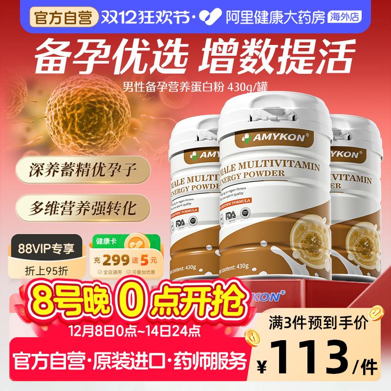 AMYKON叶酸备孕男士精子锌硒