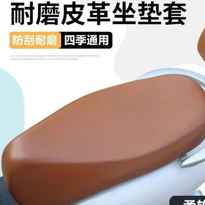 电动车防水防晒坐垫皮套｜电瓶车