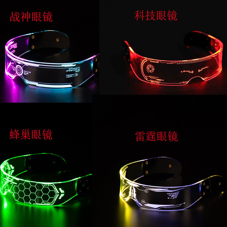 赛博朋克LED发光眼镜｜酒吧蹦迪