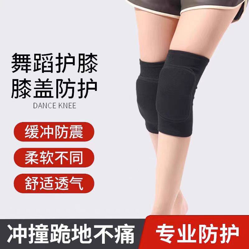 舞蹈护膝跳舞专用女膝盖跪地儿童运动护套街舞夏季薄款天防摔女童
