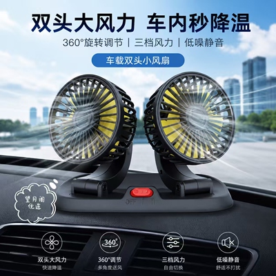汽车载电风扇货车24v制冷车轿车用12v强力电风扇usb口点烟器通用