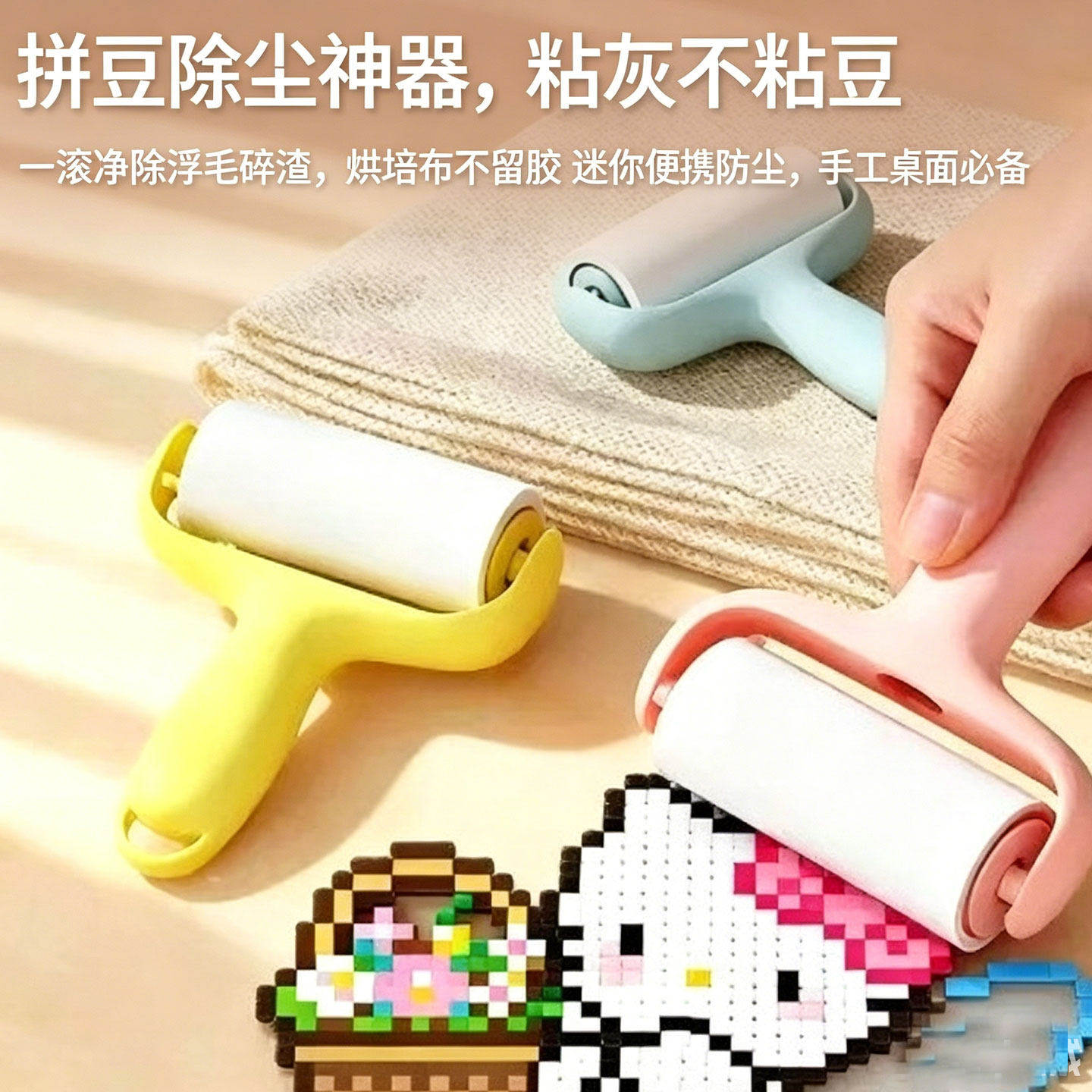 拼豆专用粘毛器清洁刷烘焙部布滚筒清理烘培纸滚刷擦拼豆布的刷小