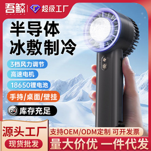 冰敷风扇学生上课静音制冷风手持冰片电风扇便携式降温神器