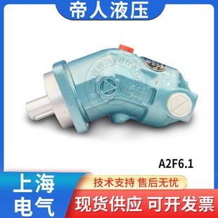 轴向柱塞定量泵现货定量液压马达 上海电气A2F6.1系列液压泵斜轴式