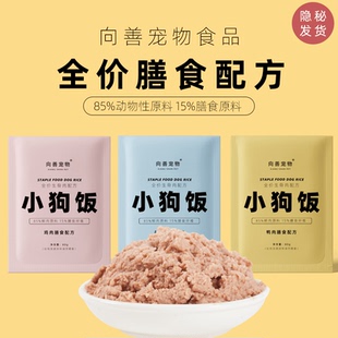 小型犬 全价主食犬粮狗生骨肉配方犬湿粮鸡肉泪痕鸭肉牛肉狗饭