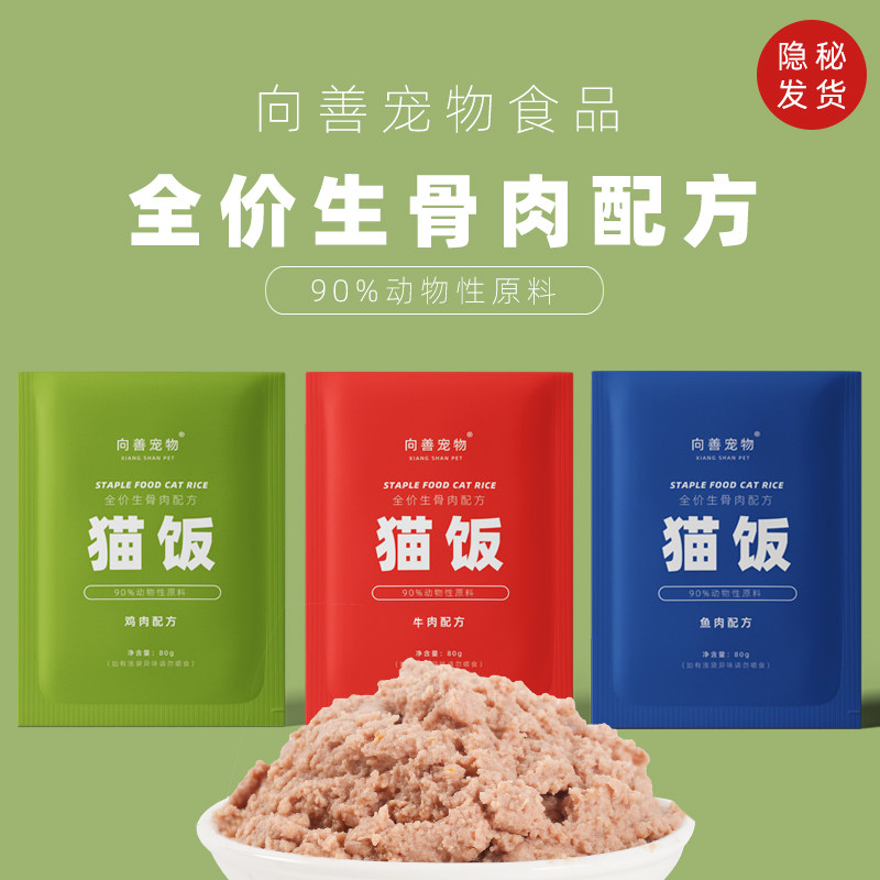 向善全价猫饭全价猫饭主食罐头生骨肉配方成猫幼猫通用营养湿粮包,宠物/宠物食品及用品,猫全价湿粮/主食罐,淘宝优惠券,粉丝福利购,淘宝优惠卷