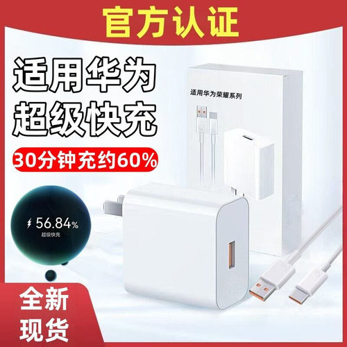 超级闪充适用华为荣耀66手机快充头mate60插头p70p50p40p30pro充电器nova11/10/9/8数据线120左下角原装22.5W