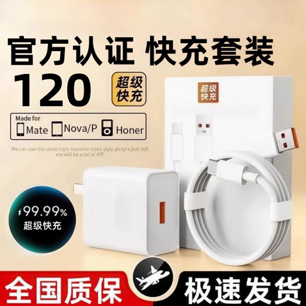 适用华为荣耀超级快充头线套装