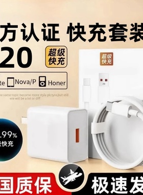 左下角适用华为荣耀40pro充电器66超级快充头mate50手机120充电插头p50p40p30闪充Nova9正50数据线品15W