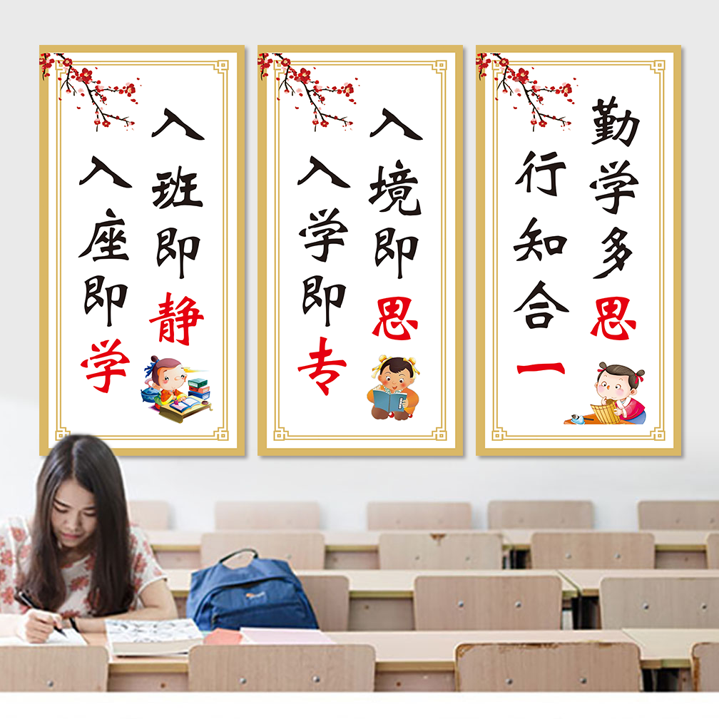 校园教室班级布置文化装饰墙贴小学初中学校走廊励志名人名言海报