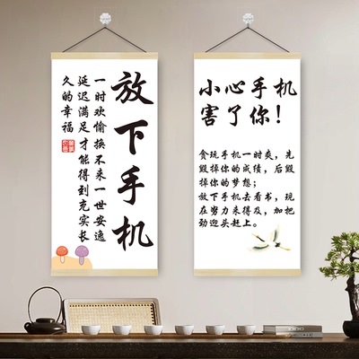 放下手机励志装饰挂画挂布父母寄语懒惰的危害挂图海报贴纸卷轴画