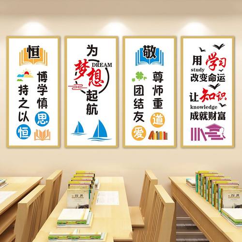 学习班级布置教室装饰励志墙贴纸