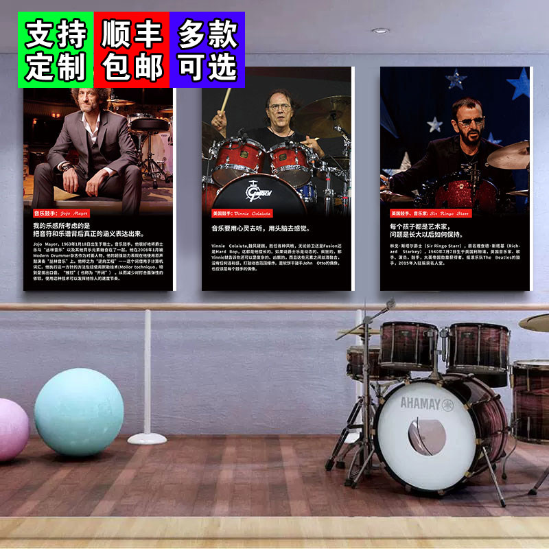 架子鼓大师挂图名人爵士鼓手贴画纸琴行乐器壁画音乐教室环创布置
