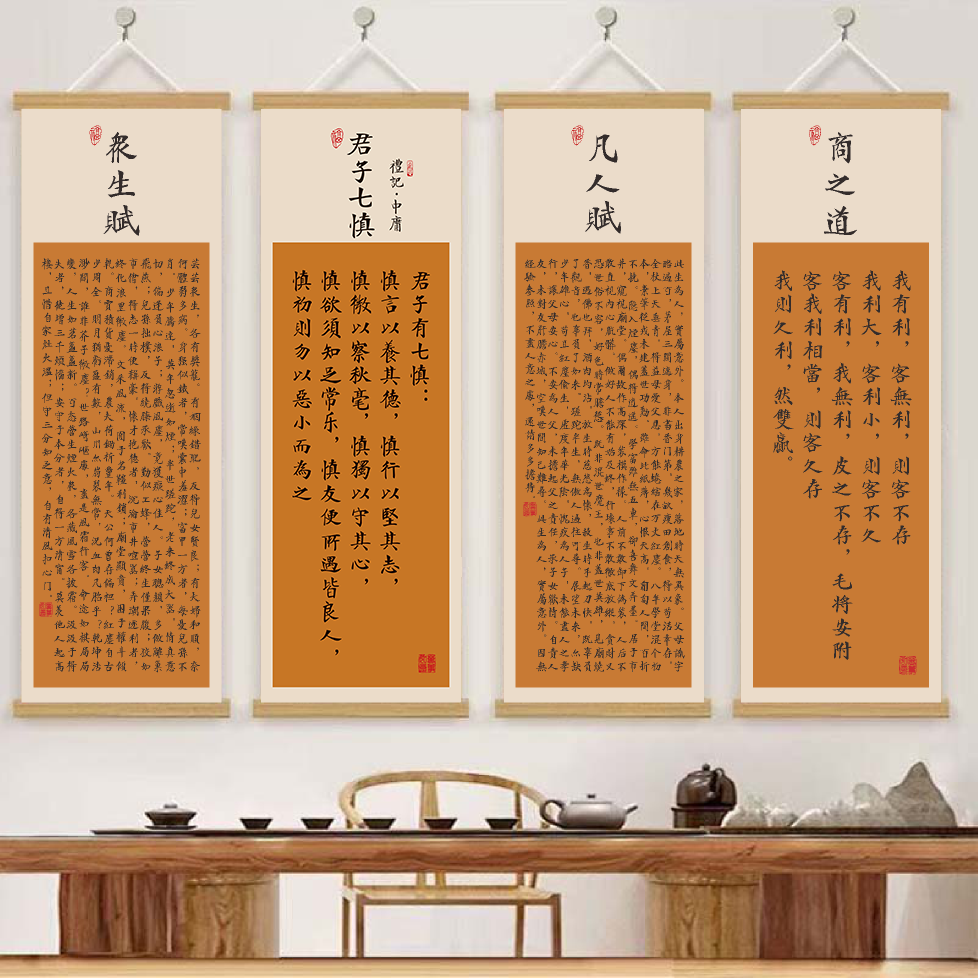 文坛巨作古诗词教室书房挂画众生赋凡人赋商之道诗词寒窑赋卷轴画