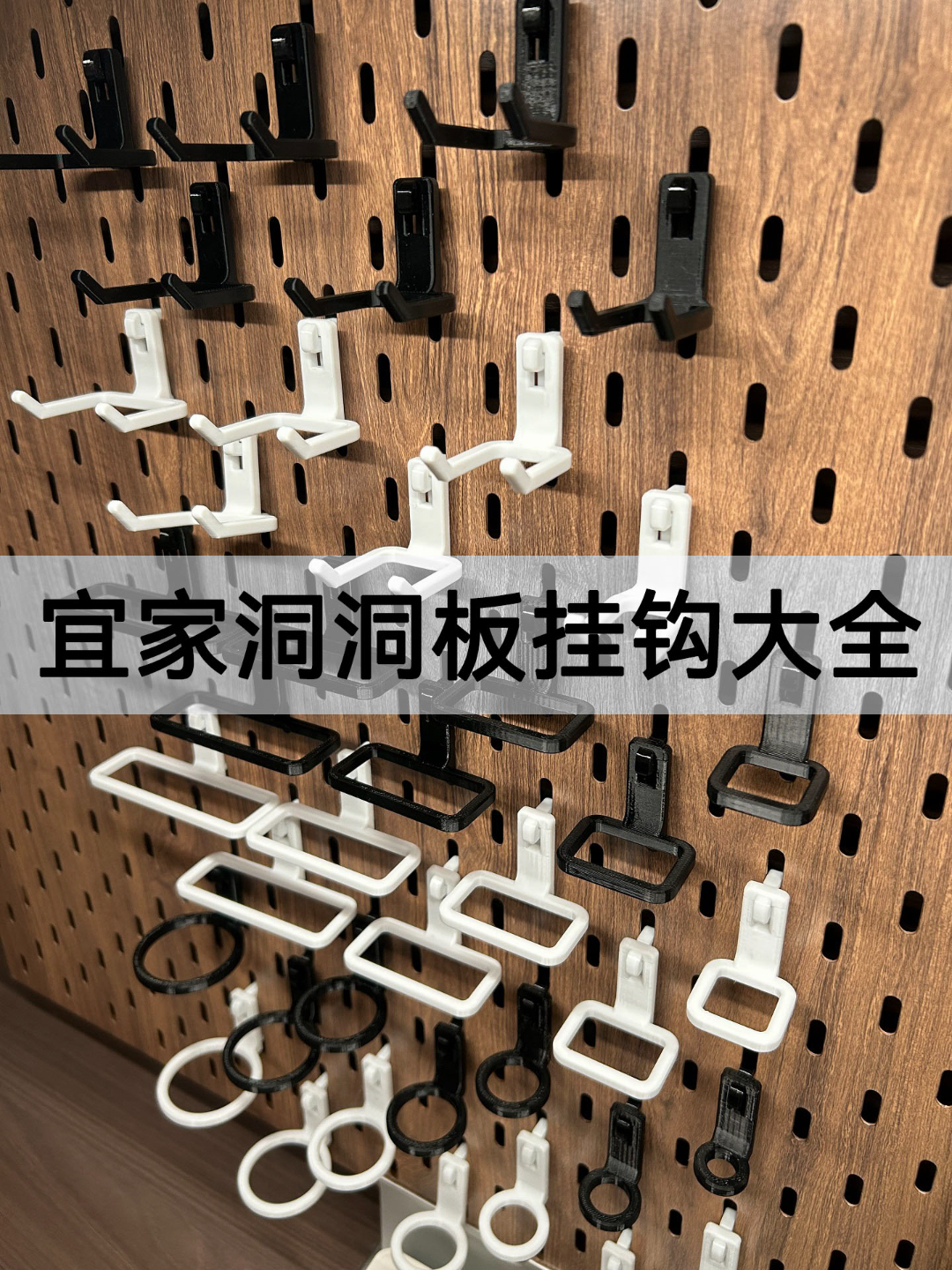 适用宜家SKADIS斯考迪斯 宜家洞洞板配件 宜家通用挂钩大全,收纳整理,收纳洞洞板,淘宝优惠券,粉丝福利购,淘宝优惠卷