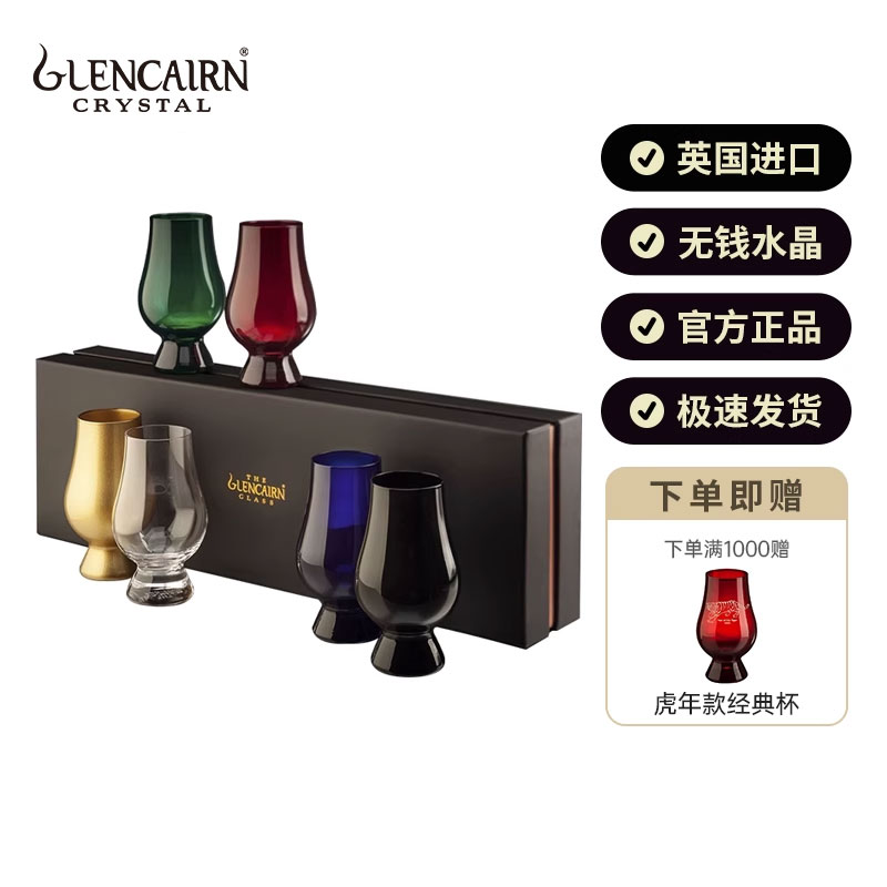 苏格兰专业水晶酒具制造商