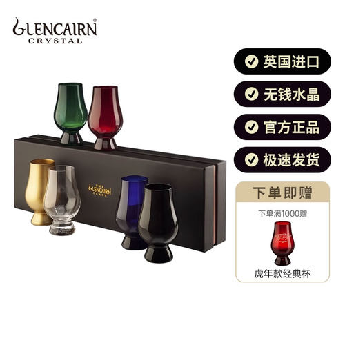 格兰凯恩水晶玻璃威士忌酒杯