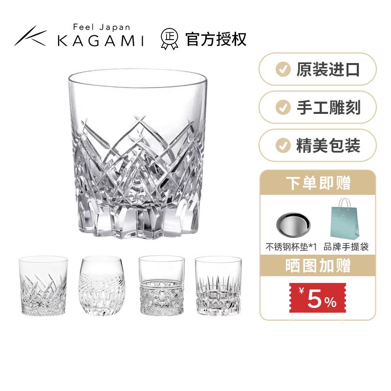 日本KAGAMI水晶玻璃洛克杯