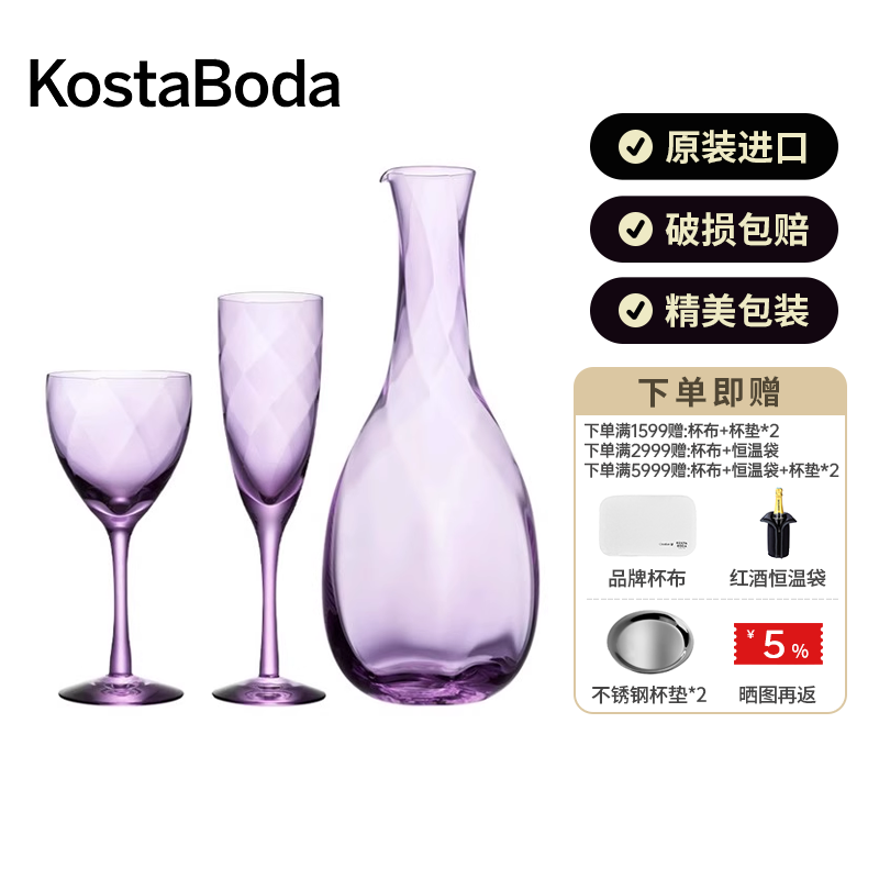 KOSTA BODA 进口水晶玻璃杯CHATEAU庄园紫色40周年款红酒香槟水杯