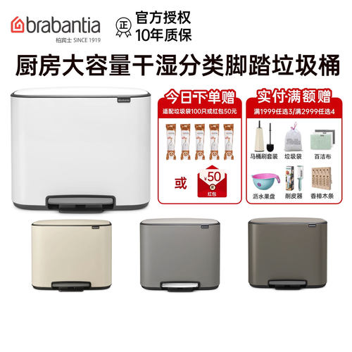 brabantia柏宾士分类垃圾桶