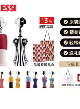 ALESSI山卓不锈钢高端红酒笑脸开瓶器轻奢礼物创意起瓶器家用送礼