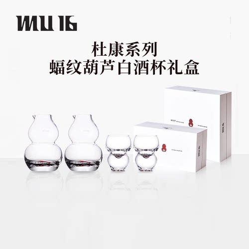 mu16杜康系列白酒杯家用送礼