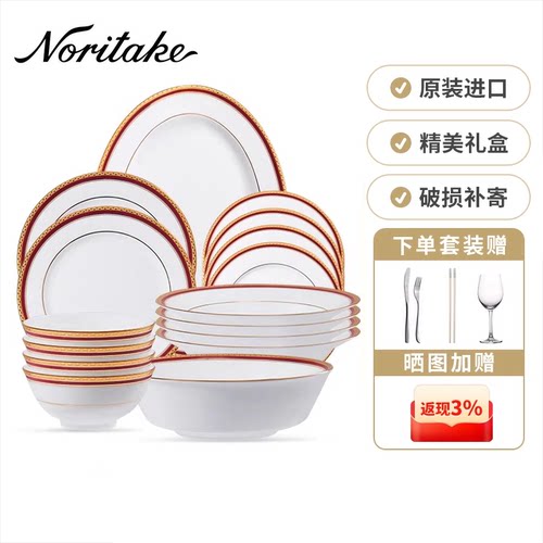 Noritake则武家用餐盘碗餐具