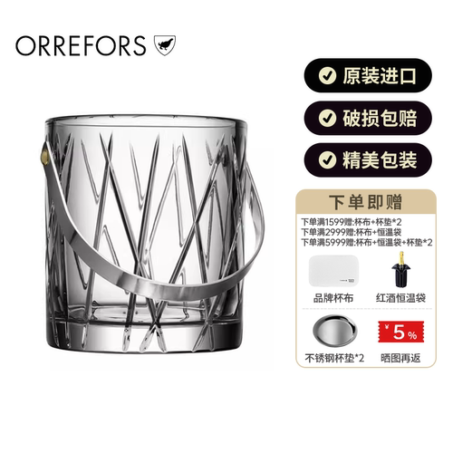 Orrefors水晶玻璃带提手冰桶
