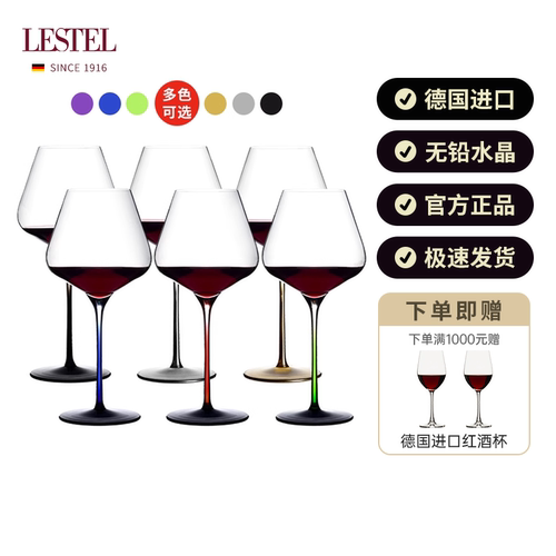 LESTEL渐变色水晶玻璃红酒杯