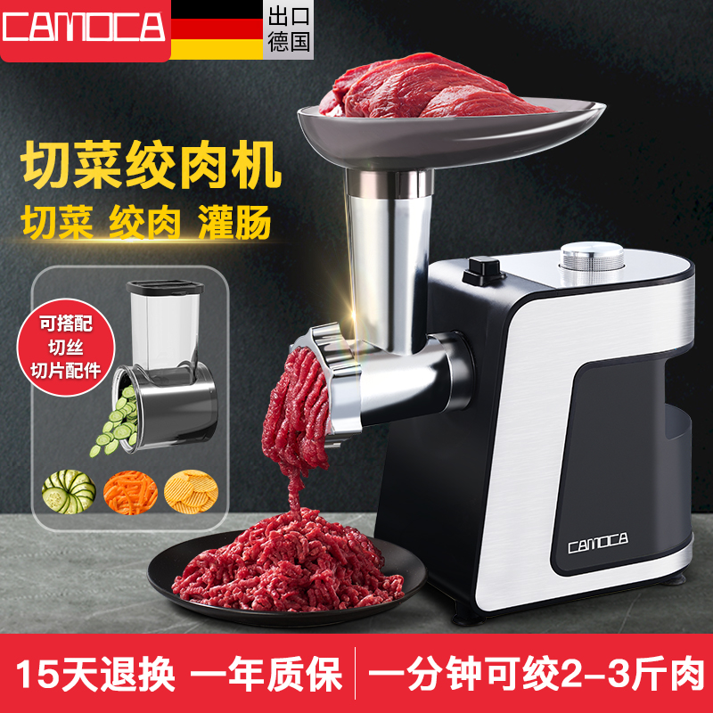 德系CAMOCA切菜机家用绞肉机灌肠