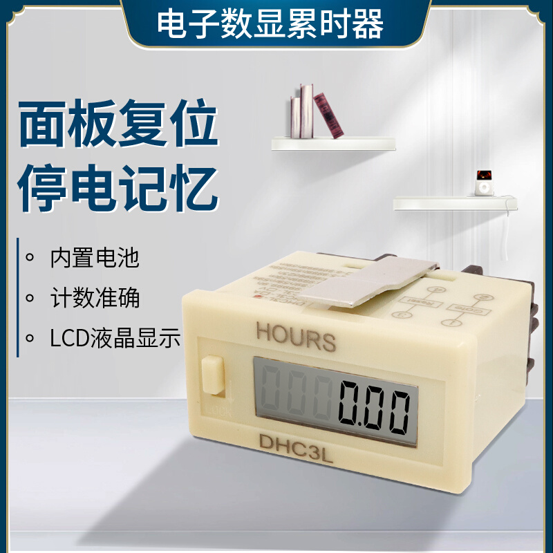 超小型时间计时器DHC3L-1 2V 2A 3A累时器液晶显示停电记忆计时仪-封面