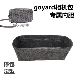 定制适用于goyard相机包内胆包收纳包整理包撑轻便化妆内衬包中包