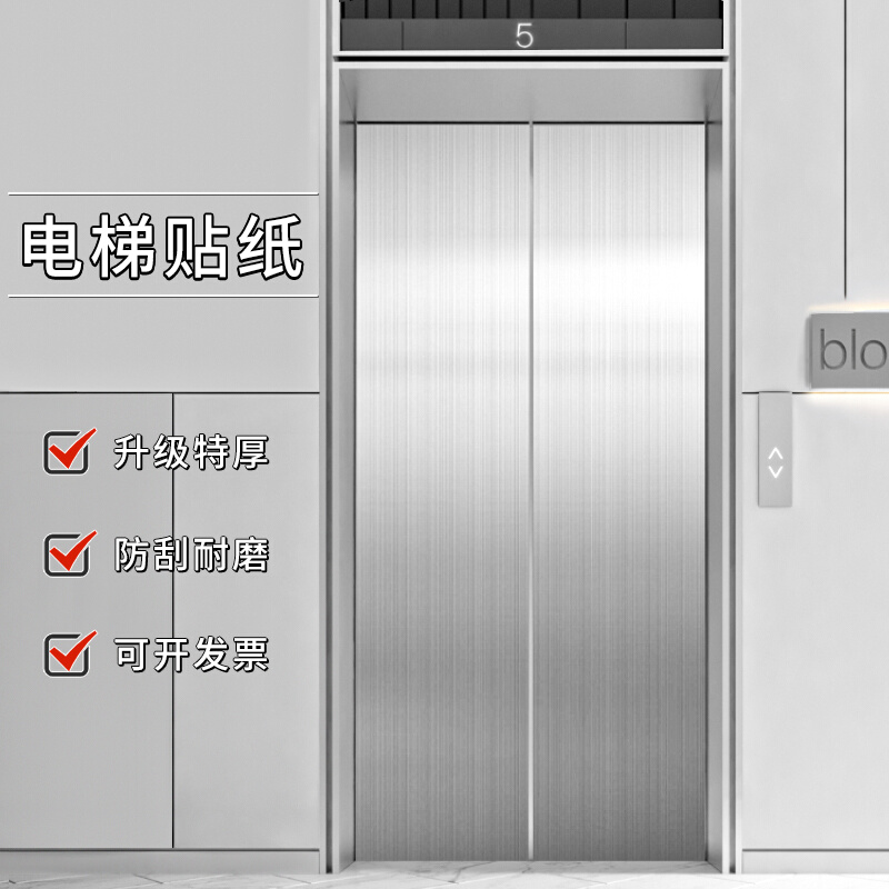 高级电梯门贴纸装饰改色入户电梯轿厢内部翻新不锈钢拉丝金属贴膜