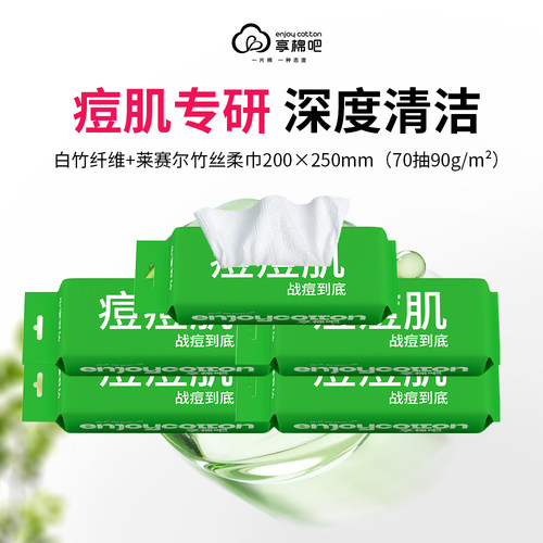 享棉吧痘肌专研加厚一次性洗脸巾
